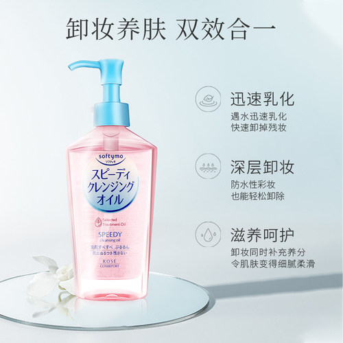 日本kose高丝卸妆油眼唇面部卸妆