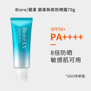 日本碧柔海边旅行防水防汗SPF50防晒霜啫喱70g敏感可用