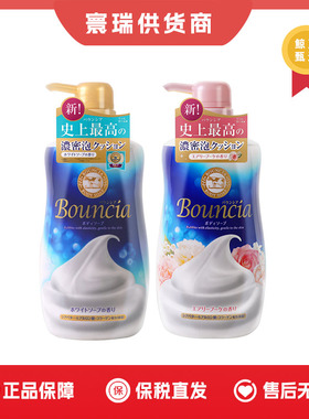 【保税仓】COW牛乳石碱经典/花香泡沫沐浴露乳480ml/400ml金色版