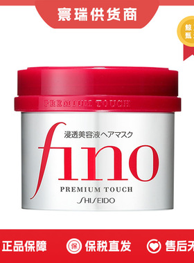 【可开授权】日版Fino发膜美容液护发素 发膜230g