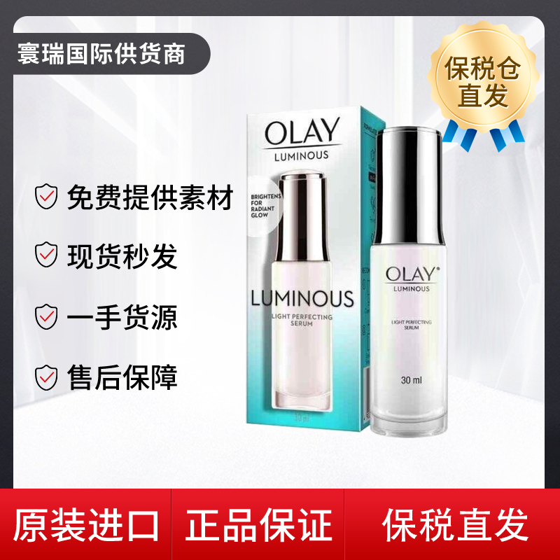 【泰版~效期26.06】OLAY玉兰油光感小白瓶水感透白精华露30ml包税