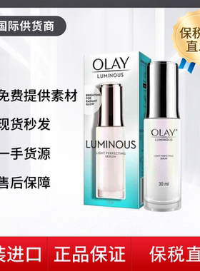 【泰版~效期26.06】OLAY玉兰油光感小白瓶水感透白精华露30ml包税