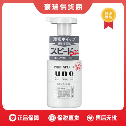 保税区 uno吾诺男士泡沫快速洁面奶150ml
