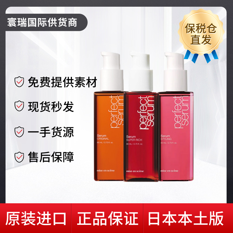【保税仓】爱茉莉新版护发精油80ml