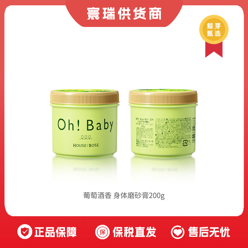 保税区 玫瑰屋House of Rose磨砂膏200g