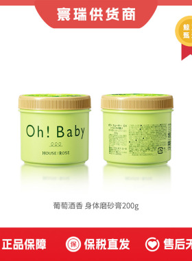 保税区 玫瑰屋House of Rose磨砂膏200g