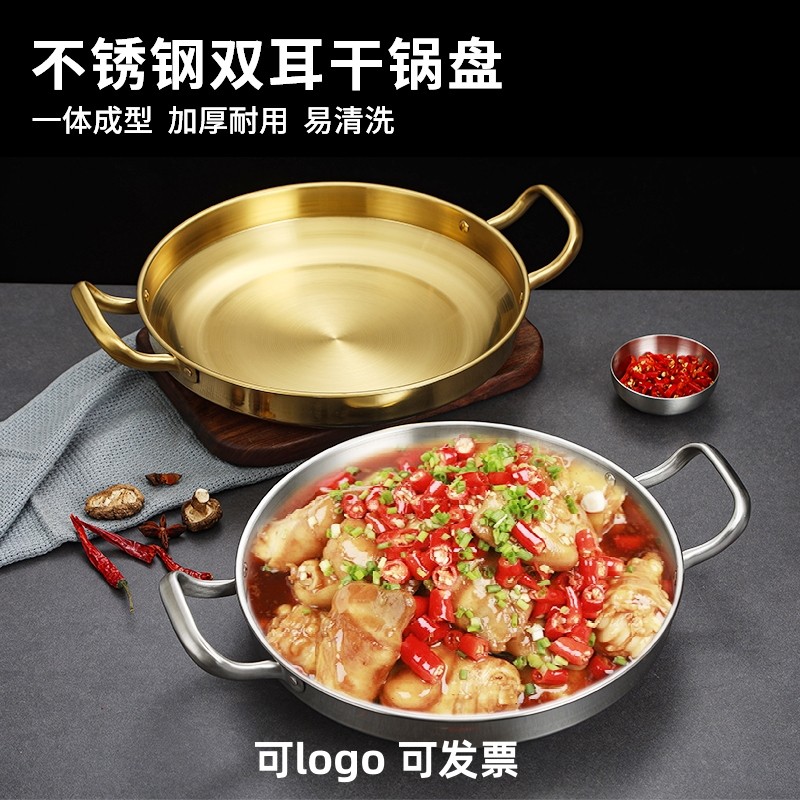 韩式双耳干锅不锈钢海鲜锅双耳盆
