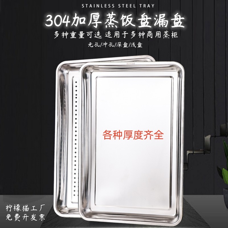 304不锈钢蒸饭盘60x40特厚托盘蒸箱蒸米饭蒸饭车专用盘食堂方盘,餐饮具,盘,淘宝优惠券,粉丝福利购,淘宝优惠卷