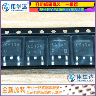 全新现货 贴片三极管 C5134 2SC5134 贴片TO252 可配单 10只