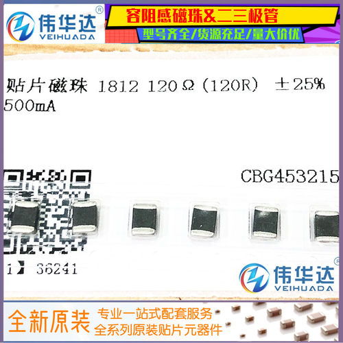贴片磁珠电感1812120R500mA