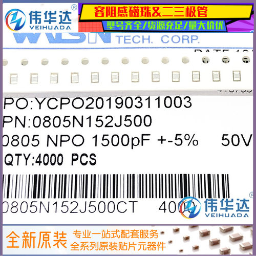 华新贴片电容0805N152J500CT50V