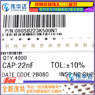 风华贴片电容0805223K50V22NF