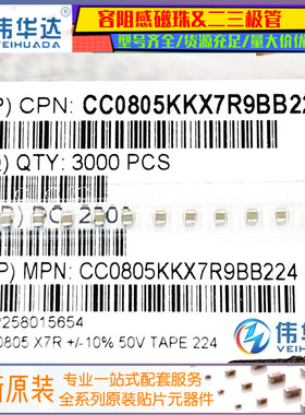 0805贴片电容 220nF(224K) ±10% 50V CC0805KKX7R9BB224 (100只)