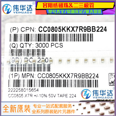 国巨贴片电容0805224K50V220NF