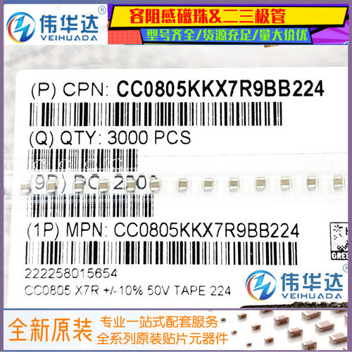 国巨贴片电容0805224K50V220NF