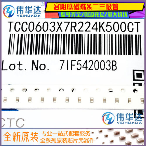 贴片电容三环0603224K50V220NF