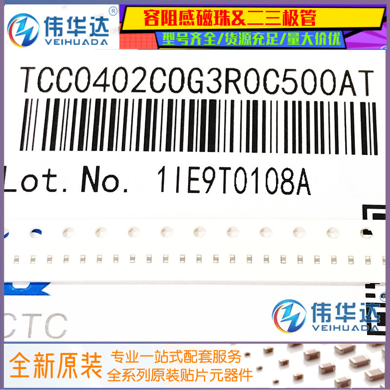 三环贴片电容04023PF50VC