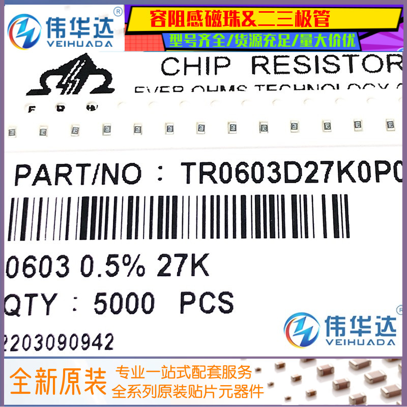 贴片电阻060327K0.5%千分之五