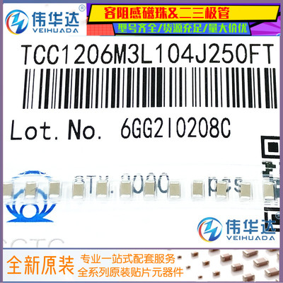 三环贴片电容1206104J25VM3L