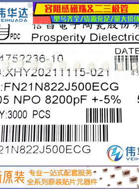 贴片电容 0805 8200P 8.2NF 822J 5% NPO 4K装 正品新货 可拆散