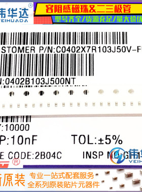 贴片陶瓷电容 0402 10NF 0.01UF 103J X7R 5% 50V 0402B103J500NT