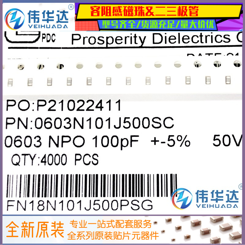 信昌贴片电容0603100PF50V101J