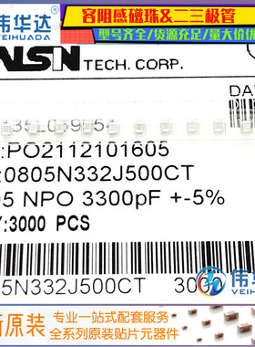 贴片电容 2012 0805 3.3NF 50V 332J 5% NPO COG 高频低温漂电容