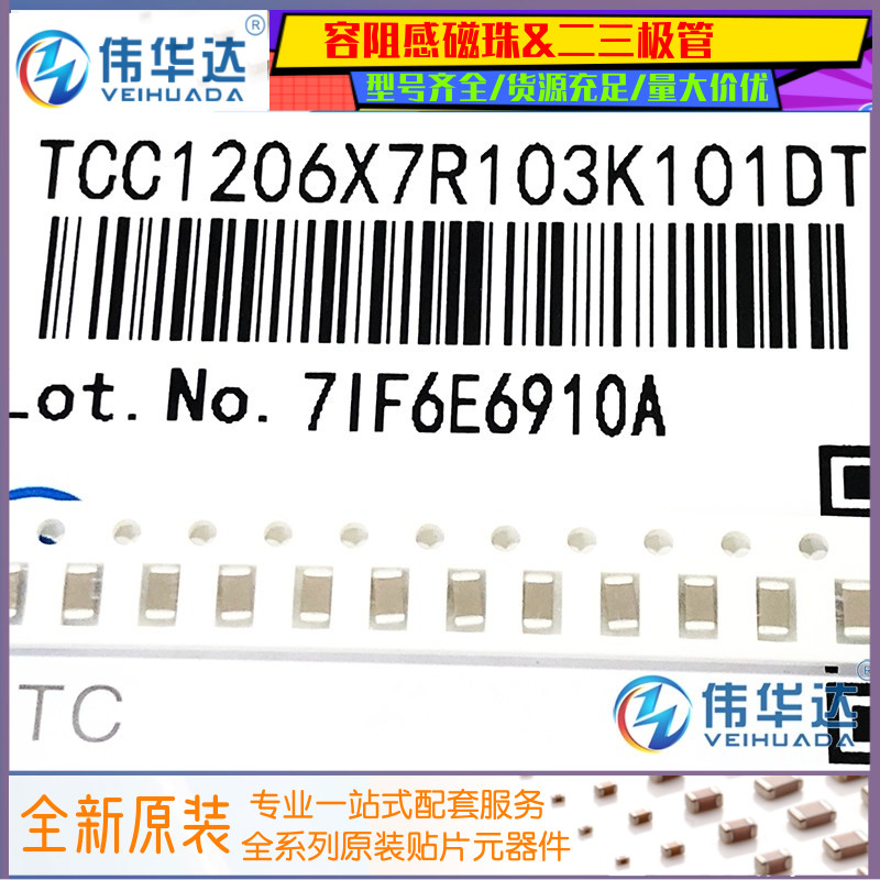 1206贴片电容 10nF(103K) ±10% 100V X7R TCC1206X7R103K101DT 电子元器件市场 电容器 原图主图