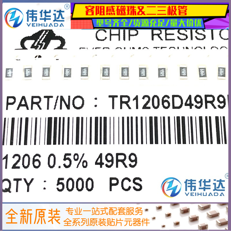 贴片电阻120649.9R47.5R0.5%