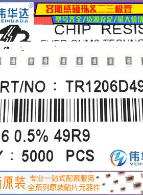 1206贴片电阻 0.5% D档 49.9R 47.5R 48.7R 46.4R 31.6R 千分之五