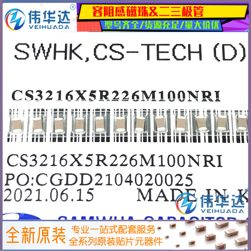 贴片电容三和1206226M10V22UF