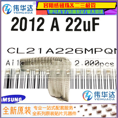 三环贴片电容0805226M10V22UF