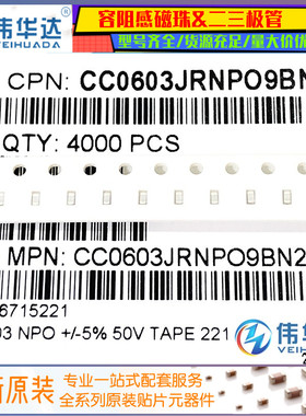 全新原装 0603贴片电容 220pF(221J) ±5% 50V CC0603JRNPO9BN221