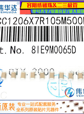 1206贴片电容 1uF(105M)±20% 50V X7R TCC1206X7R105M500HT