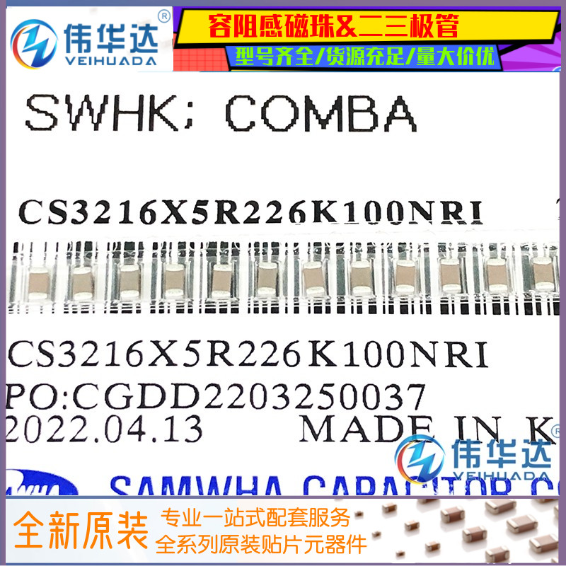 三和贴片电容1206226K10V22UF