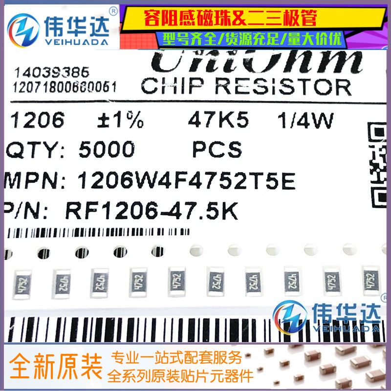 原装正品 1206贴片电阻 47.5K 47.5千欧 1/4W 精度±1% （100只）