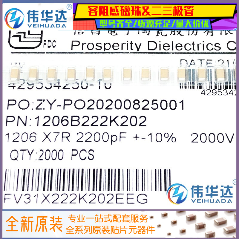 信昌贴片电容1206222K2KV2000V