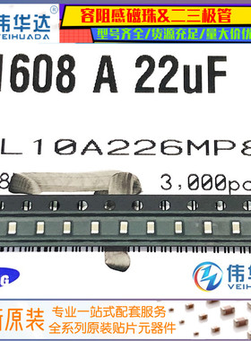 0603贴片电容 22uF ±20% 10V 226M 原装现货 CL10A226MP8NUNE