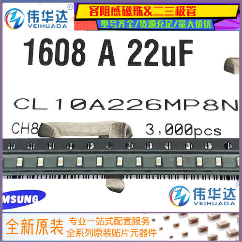 三星贴片电容0603226M10V22UF