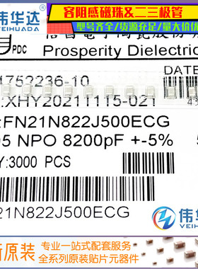 贴片电容 2012 0805 822J 8.2NF 8200PF 50V NPO C0G 5% 陶瓷电容