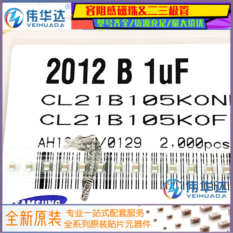 0805贴片电容 1uF(105K) ±10% 16V X7R CL21B105KOFNNNE (100只)
