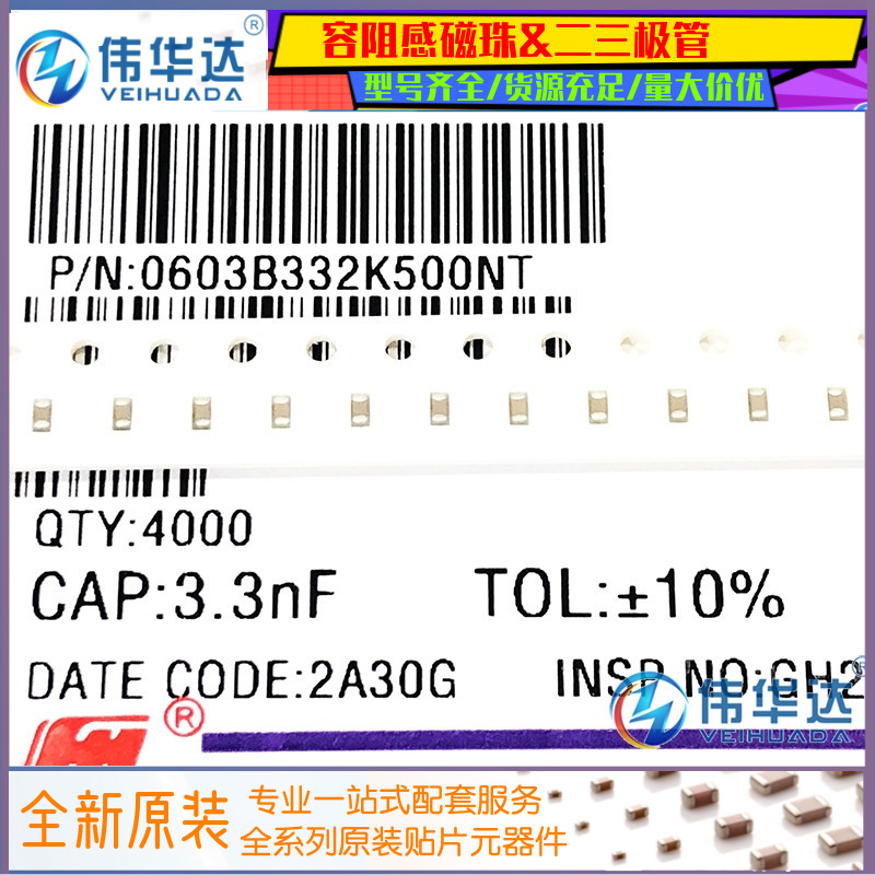 贴片电容 0603 3.3nF(332K) 50V X7R 0603B332K500NT±10%-封面