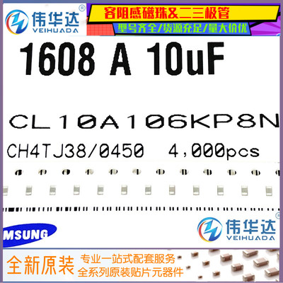 贴片电容三星0603106K10V10UF