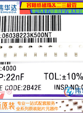 0603贴片电容 22nF(223K) ±10% 50V X7R 0603B223K500NT (100只)