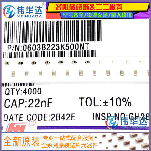 风华贴片电容0603B223K500NT50V
