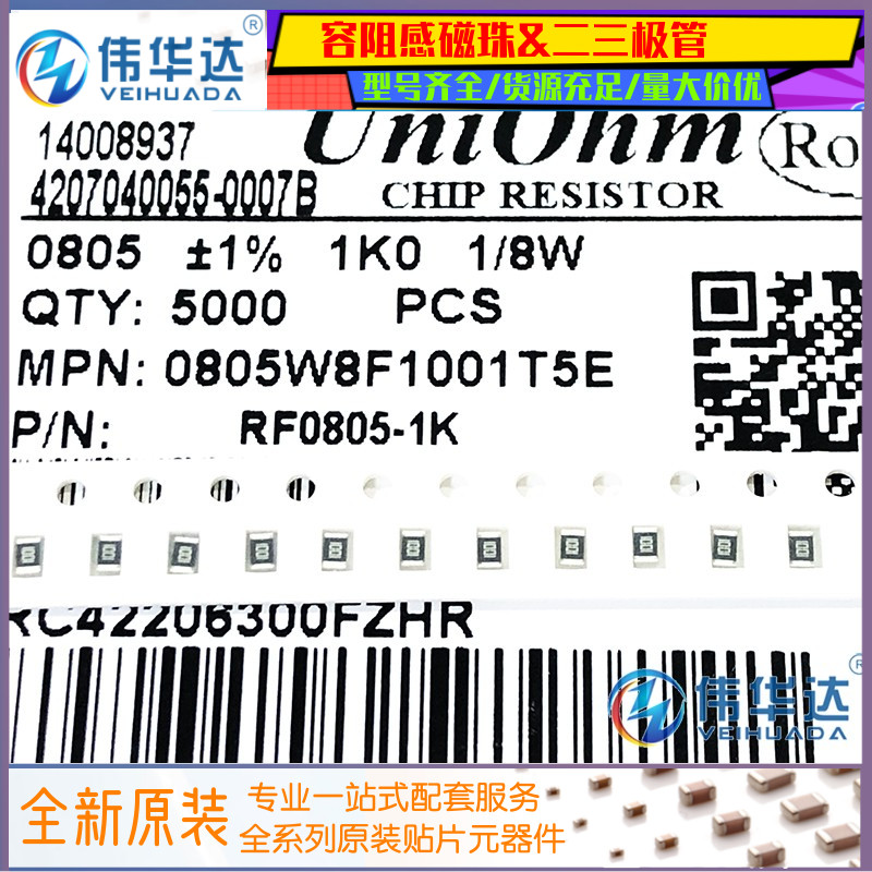 厚声贴片电阻08051K1%F
