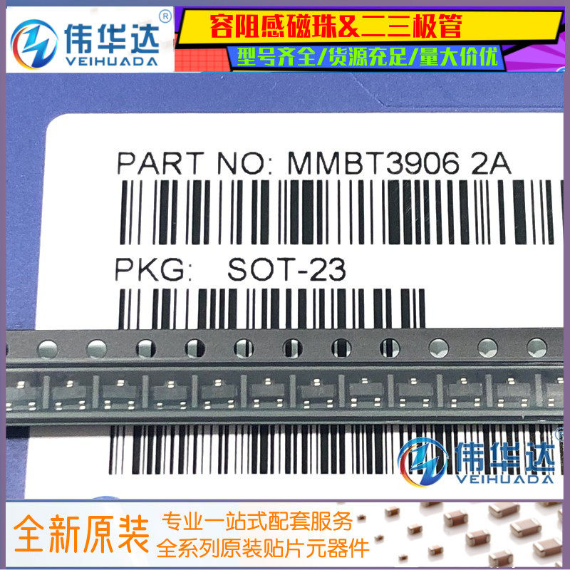 贴片三极管 2n3906 mmbt3906 丝印2a sot-23封装 pnp 3000个/盘