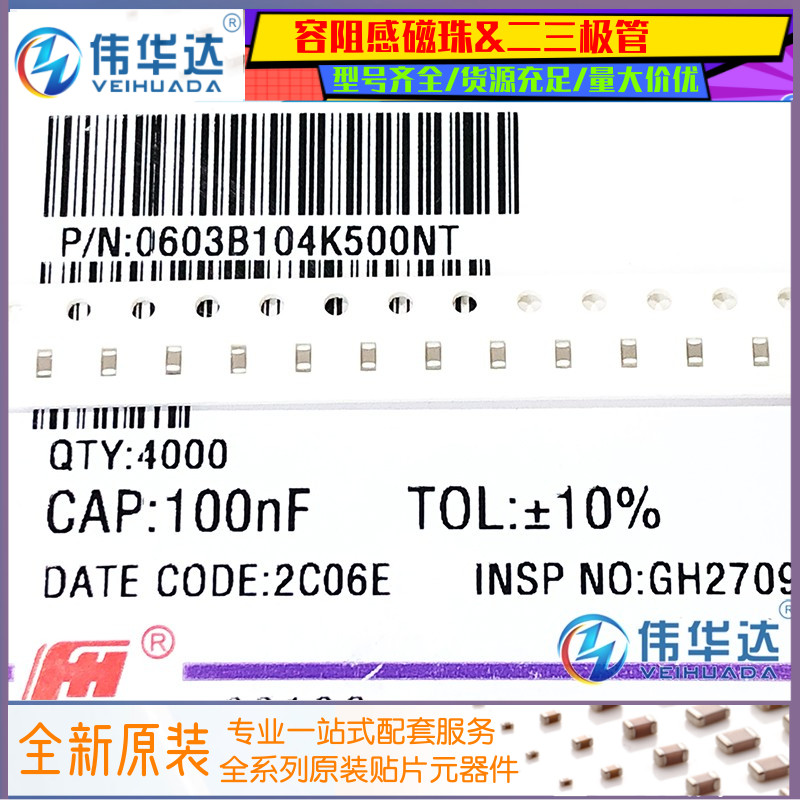 0603贴片电容 100nF(104K)±10% 50V X7R 0603B104K500NT(100只）