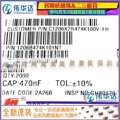 风华贴片电容1206474K100VX7R