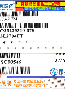 0603贴片电阻 2M7(2.7M) ±1% 1/10W RS-03L2704FT（100只）